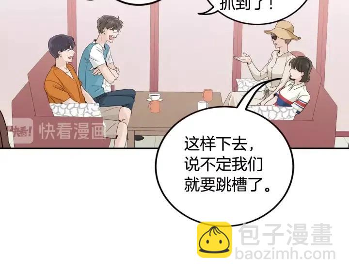 窈窕淑男 - 第89話 不能失去你(2/3) - 1