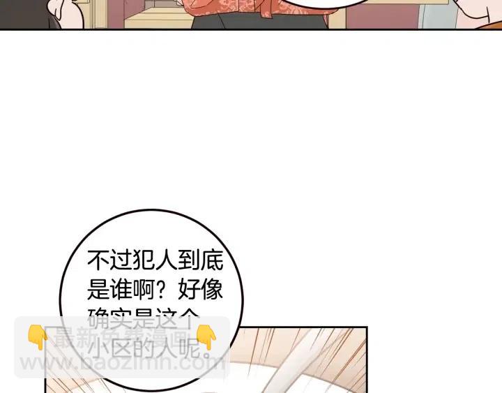 窈窕淑男 - 第89話 不能失去你(2/3) - 5