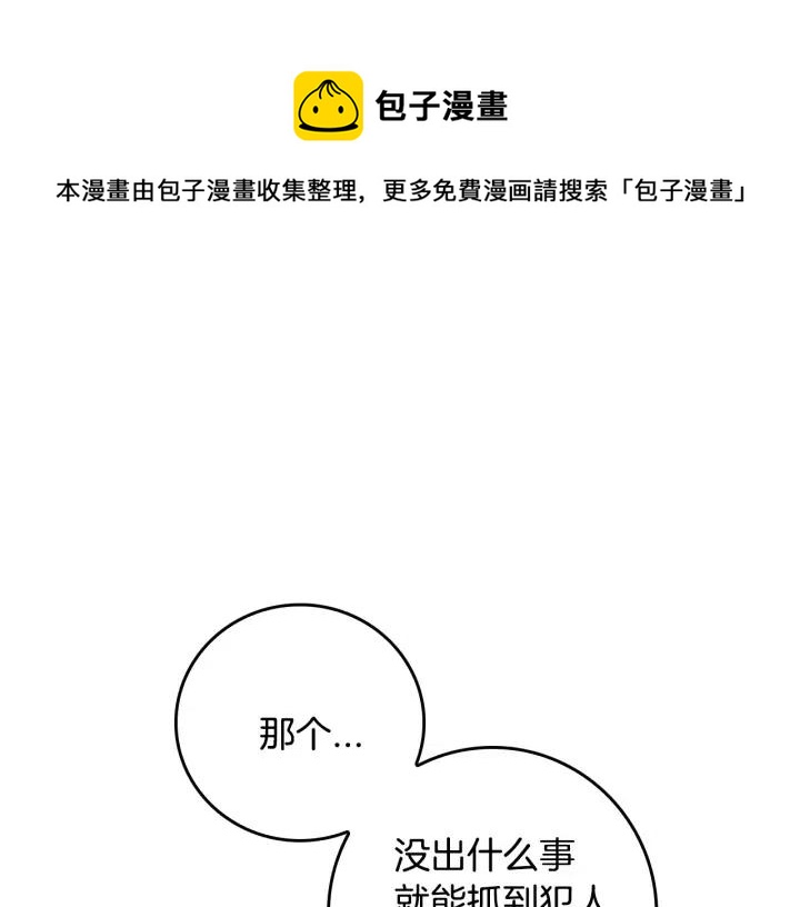 窈窕淑男 - 第91話 二人世界(1/3) - 1