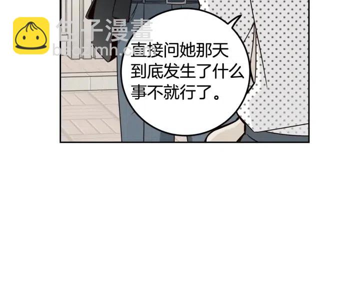 窈窕淑男 - 第91話 二人世界(1/3) - 6