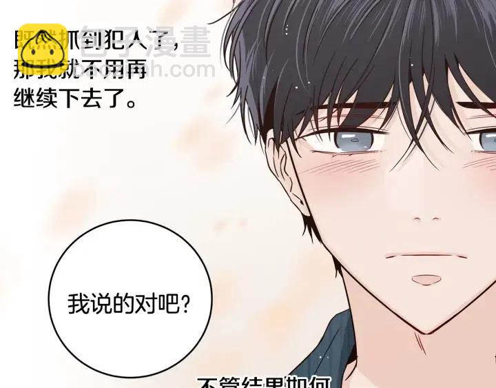 窈窕淑男 - 第91話 二人世界(1/3) - 8