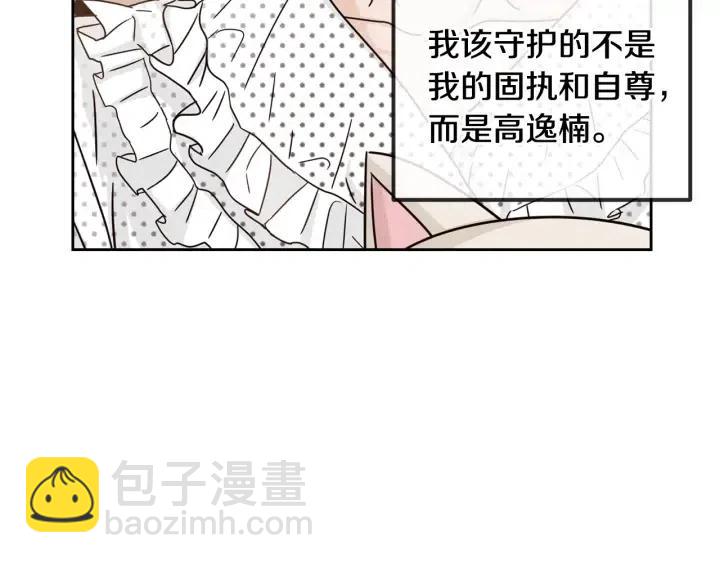 窈窕淑男 - 第91話 二人世界(1/3) - 6