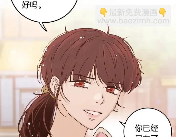 窈窕淑男 - 第91話 二人世界(1/3) - 3