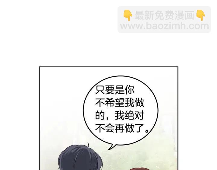 窈窕淑男 - 第91話 二人世界(1/3) - 7