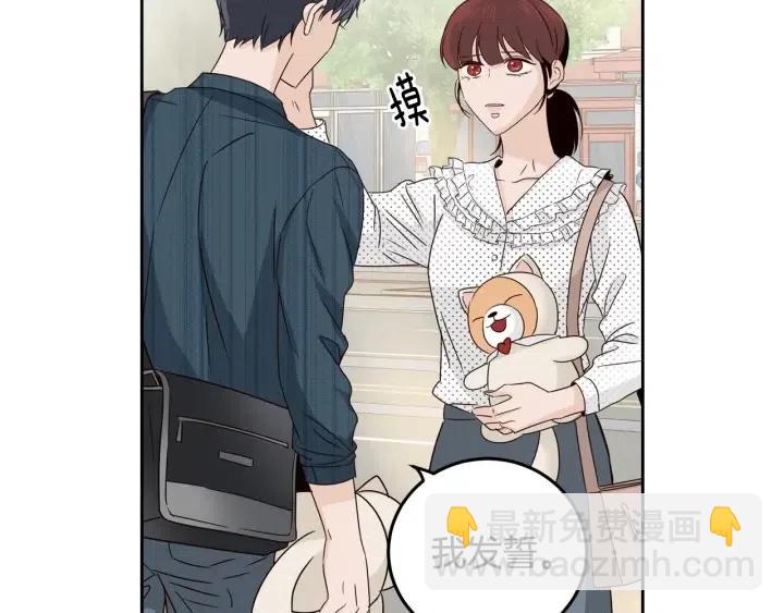 窈窕淑男 - 第91話 二人世界(1/3) - 8