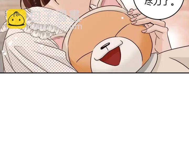 窈窕淑男 - 第91話 二人世界(1/3) - 4