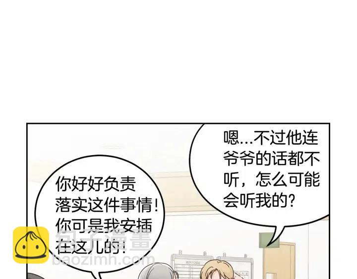 窈窕淑男 - 第91話 二人世界(2/3) - 3