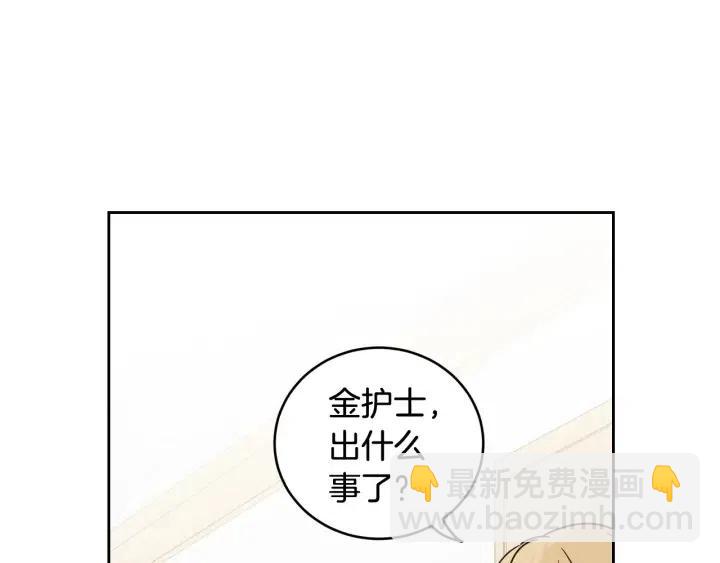 窈窕淑男 - 第91話 二人世界(2/3) - 5