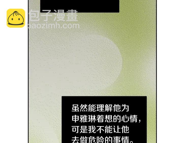 窈窕淑男 - 第91話 二人世界(2/3) - 1