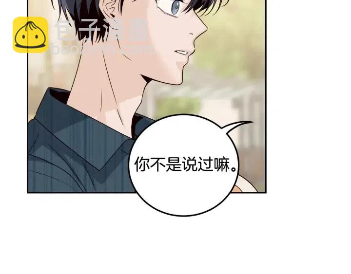 窈窕淑男 - 第91話 二人世界(1/3) - 1