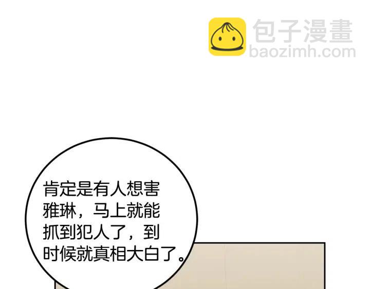 窈窕淑男 - 第93話 是不是朋友？(3/3) - 5