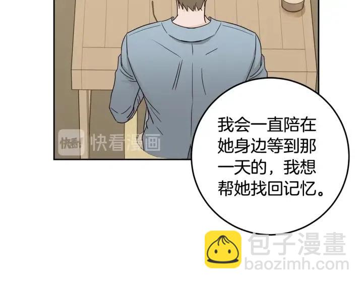 窈窕淑男 - 第93話 是不是朋友？(3/3) - 2