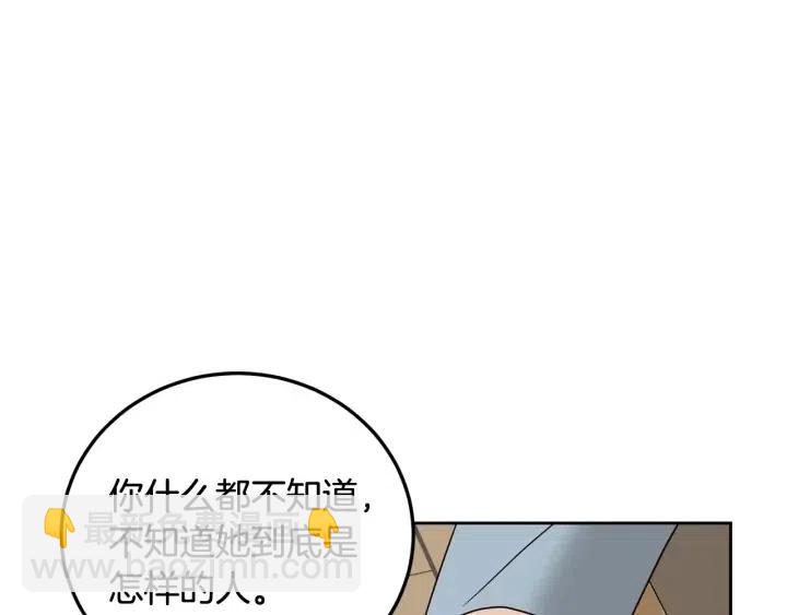 窈窕淑男 - 第93話 是不是朋友？(3/3) - 4