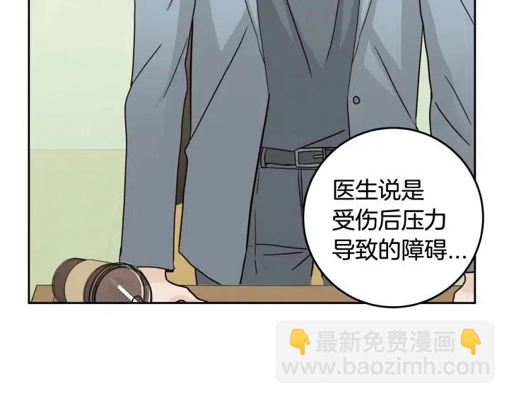 窈窕淑男 - 第93話 是不是朋友？(2/3) - 4