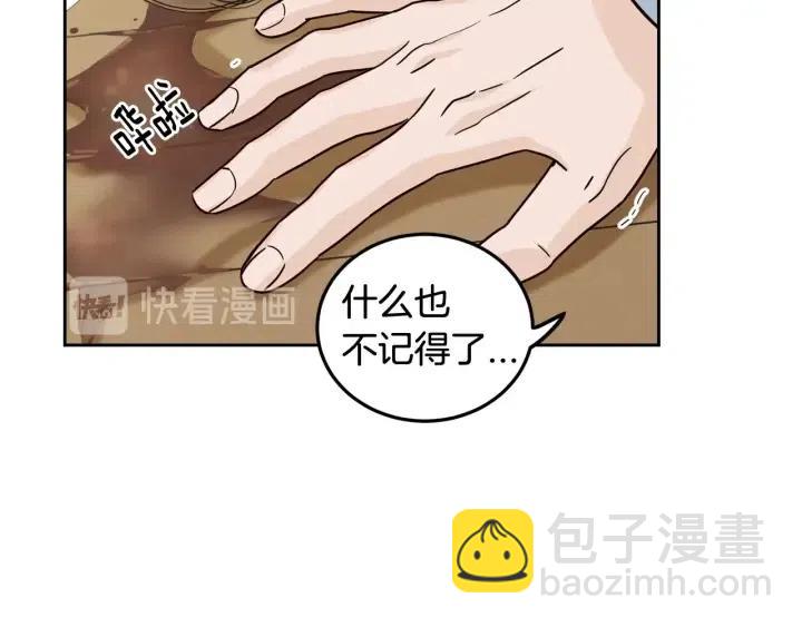 窈窕淑男 - 第93話 是不是朋友？(2/3) - 6