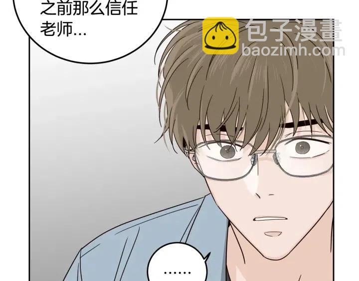 窈窕淑男 - 第93話 是不是朋友？(2/3) - 5