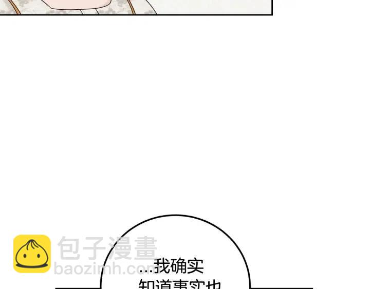 窈窕淑男 - 第93話 是不是朋友？(2/3) - 8