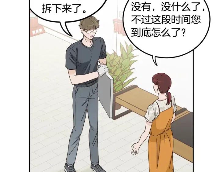 窈窕淑男 - 第93話 是不是朋友？(1/3) - 8