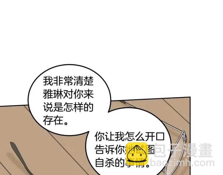 窈窕淑男 - 第93話 是不是朋友？(2/3) - 4