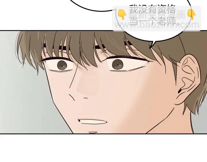 窈窕淑男 - 第93話 是不是朋友？(2/3) - 6