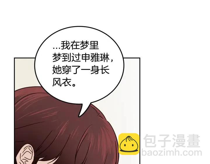 窈窕淑男 - 第93話 是不是朋友？(2/3) - 3