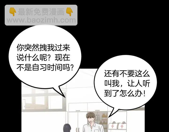 窈窕淑男 - 第95話 我是你老師(3/3) - 6