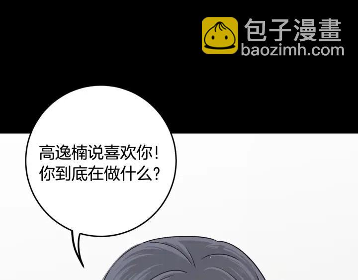 窈窕淑男 - 第95話 我是你老師(3/3) - 2