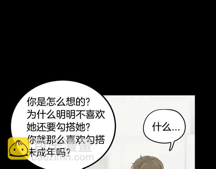 窈窕淑男 - 第95話 我是你老師(3/3) - 6