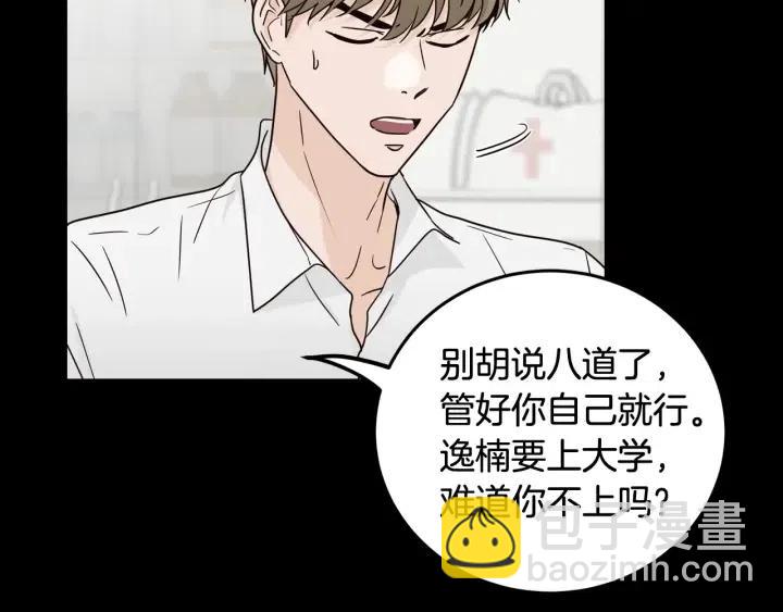 窈窕淑男 - 第95話 我是你老師(3/3) - 4