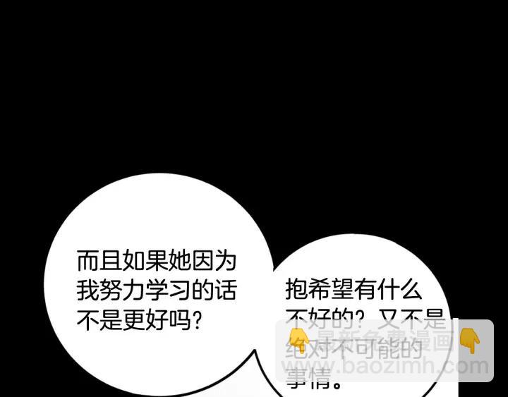 窈窕淑男 - 第95話 我是你老師(3/3) - 5