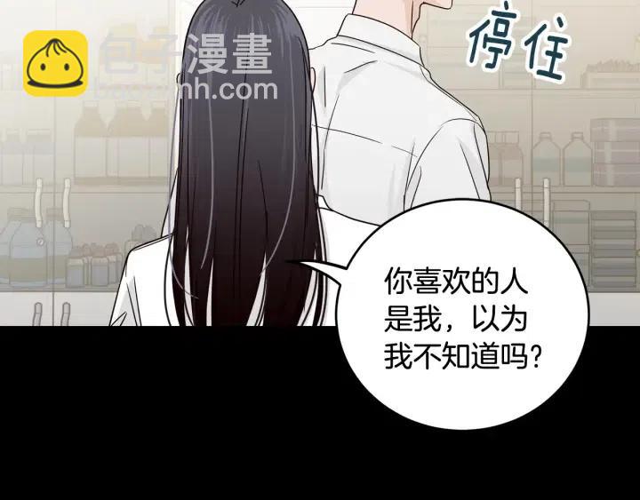 窈窕淑男 - 第95話 我是你老師(3/3) - 2