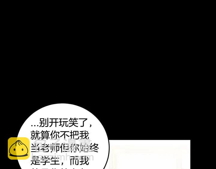 窈窕淑男 - 第95話 我是你老師(3/3) - 5