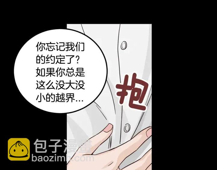 窈窕淑男 - 第95話 我是你老師(3/3) - 2