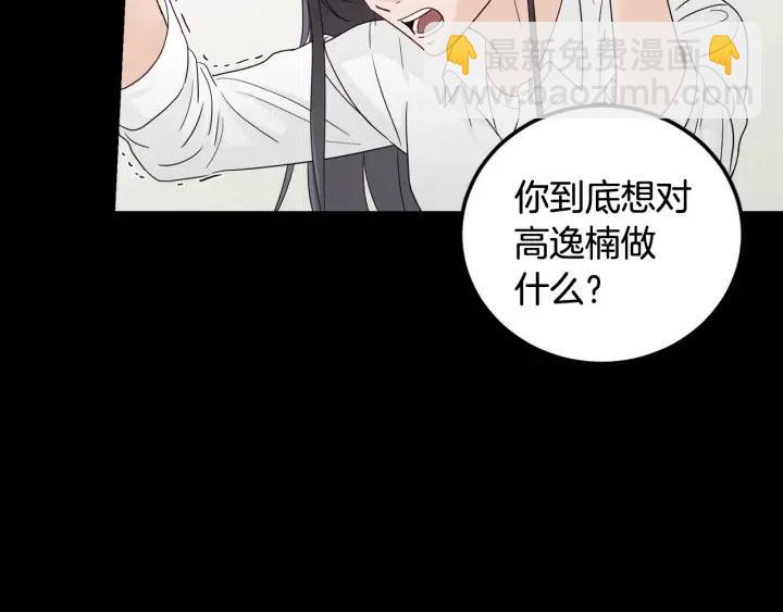 窈窕淑男 - 第95話 我是你老師(1/3) - 7