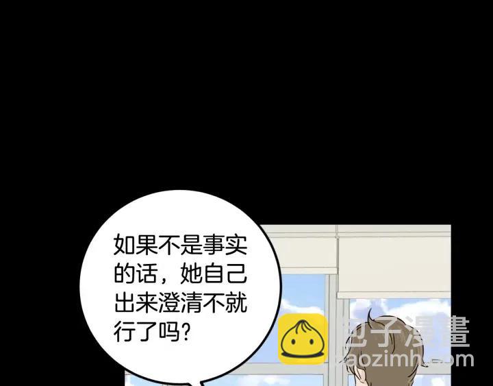 窈窕淑男 - 第95話 我是你老師(1/3) - 6