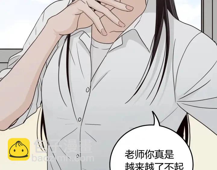 窈窕淑男 - 第95話 我是你老師(1/3) - 2