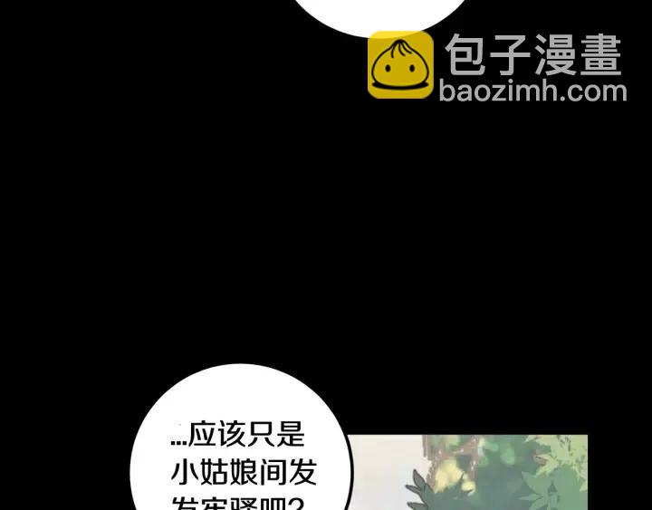 窈窕淑男 - 第95話 我是你老師(1/3) - 5