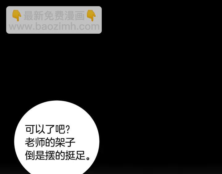 窈窕淑男 - 第95話 我是你老師(2/3) - 6