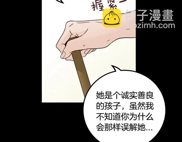 窈窕淑男 - 第95話 我是你老師(2/3) - 6