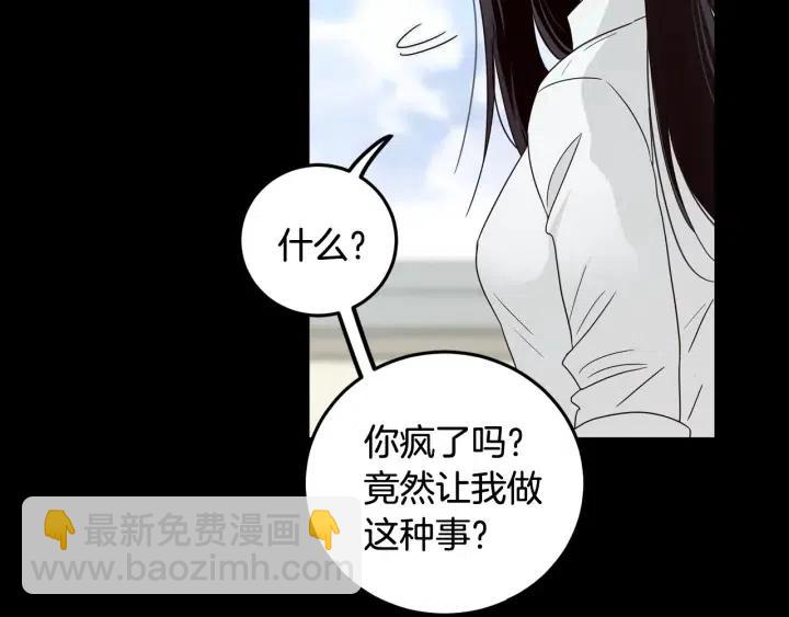 窈窕淑男 - 第95話 我是你老師(2/3) - 5