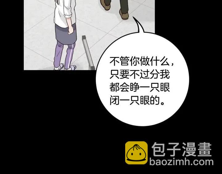 窈窕淑男 - 第95話 我是你老師(2/3) - 8