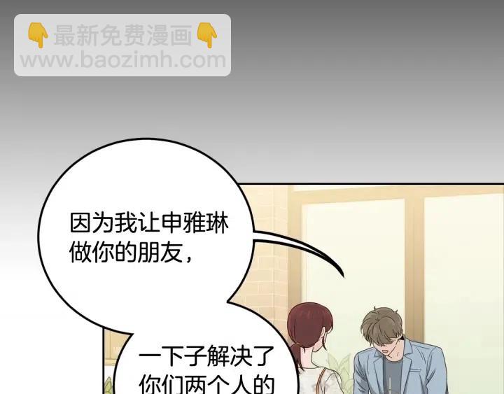 窈窕淑男 - 第95話 我是你老師(2/3) - 7