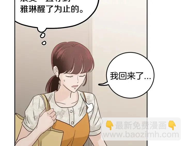 窈窕淑男 - 第97話 過去了五年(3/3) - 6