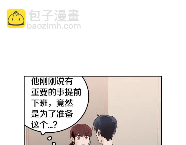 窈窕淑男 - 第97話 過去了五年(3/3) - 2