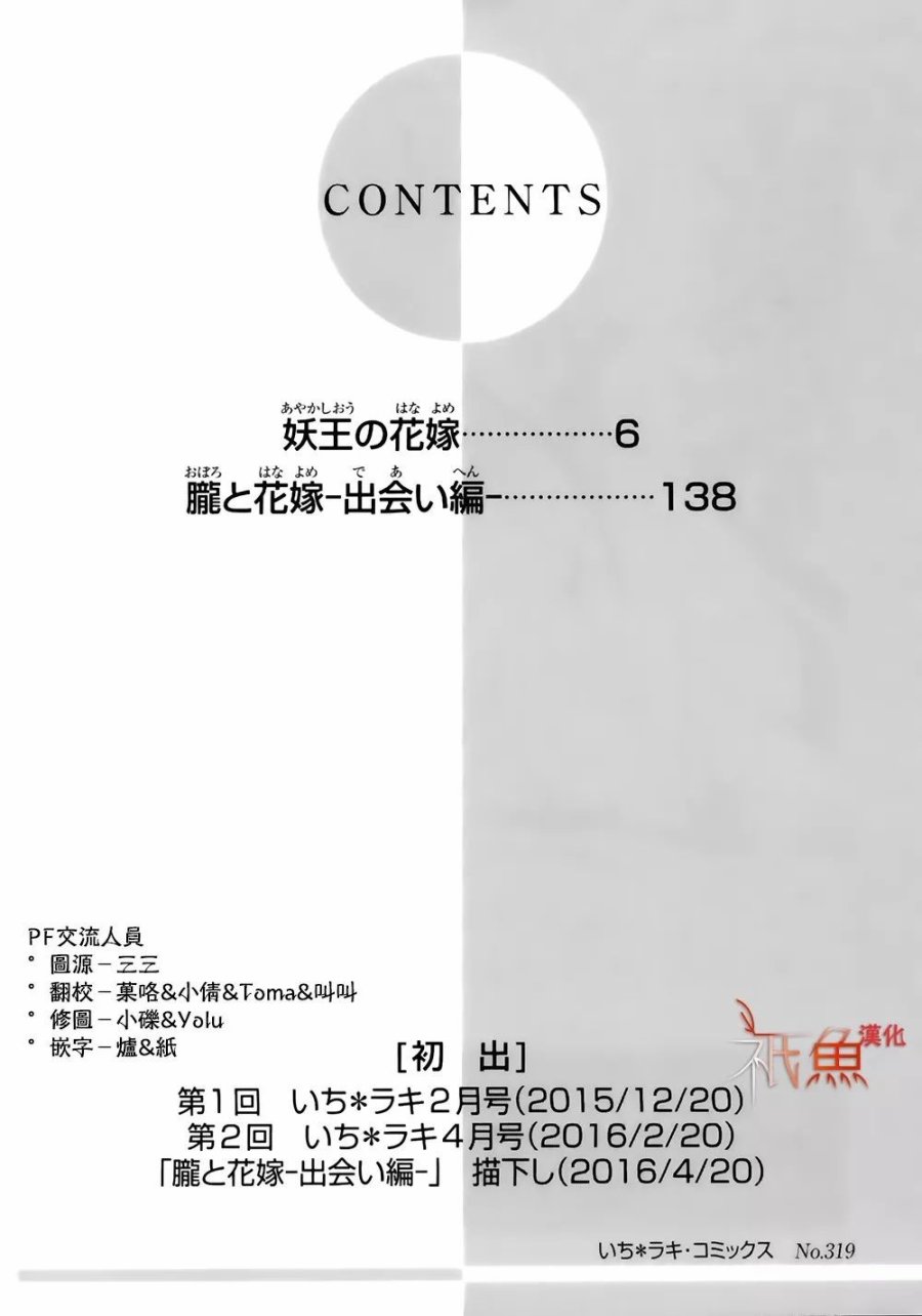 妖王的花嫁 - 第01話(1/2) - 4