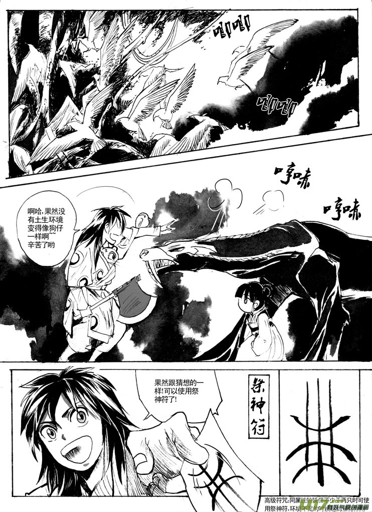 夫子&mdash;&mdash;百鸟王-第11话