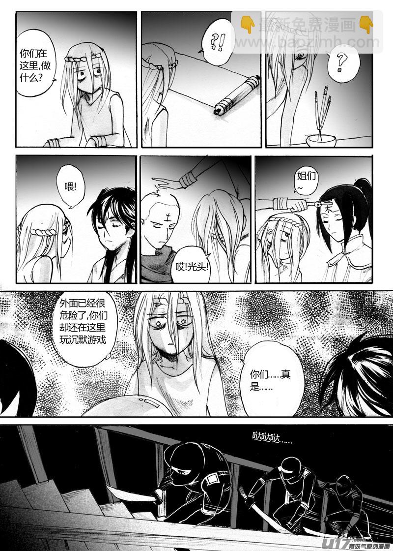 出来混迟早要玩-第103话