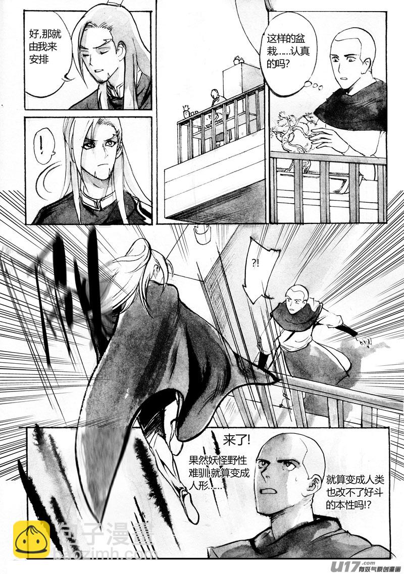 出来混迟早要玩-第103话