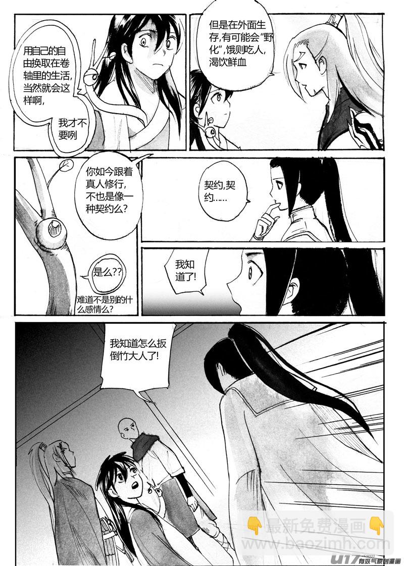 出来混迟早要玩-第103话