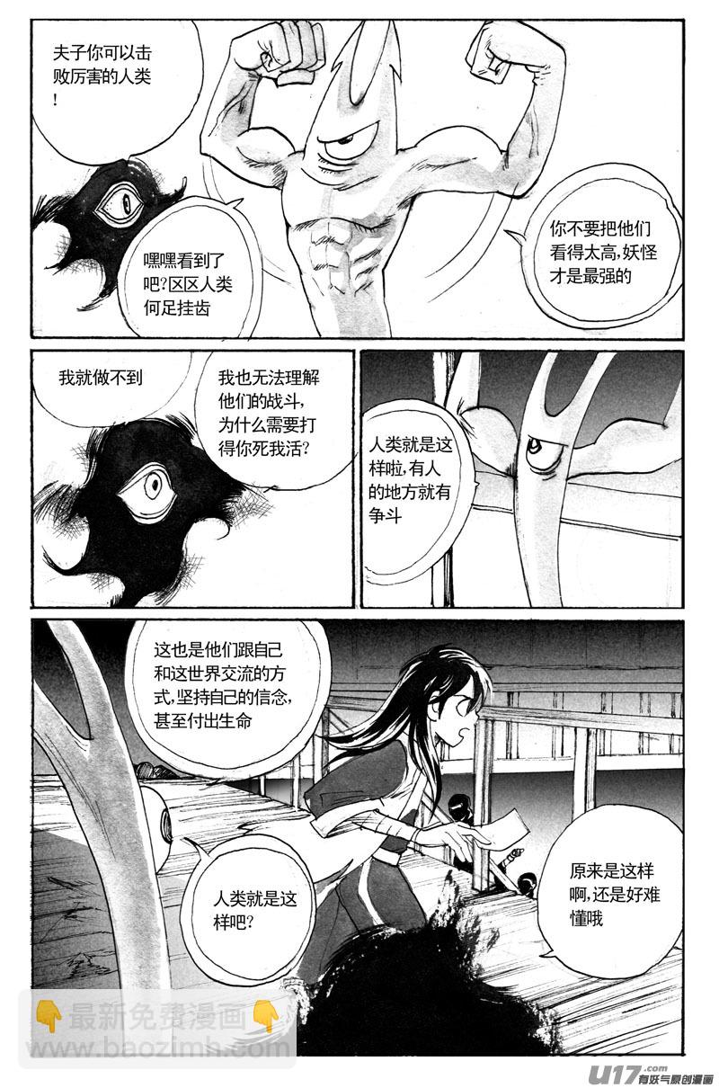 无准备之战-第107话